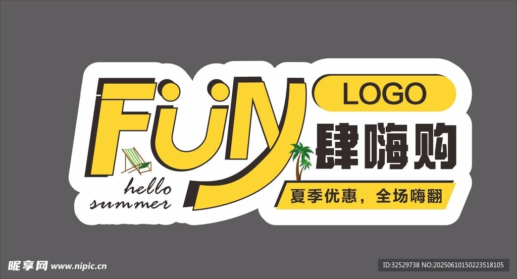 趣味肆嗨购促销标志  手举牌