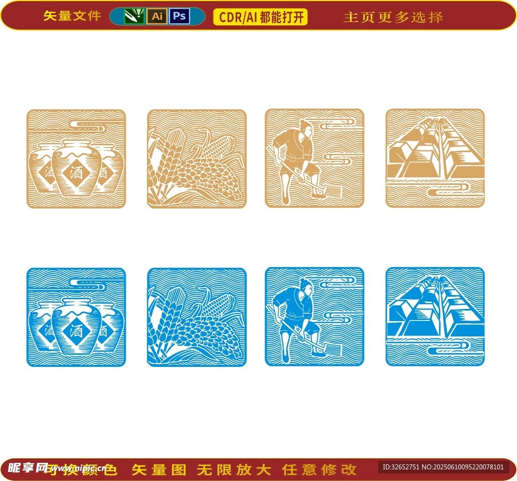 酿酒图标