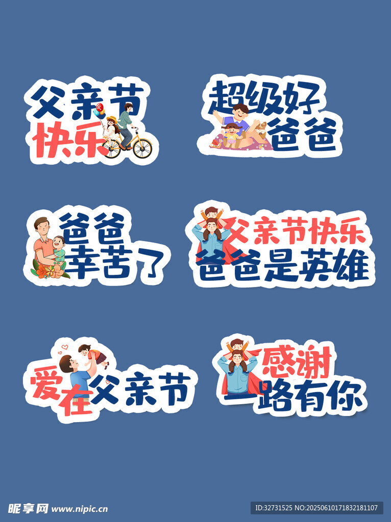 父亲节形状
