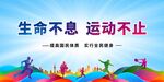 运动背景