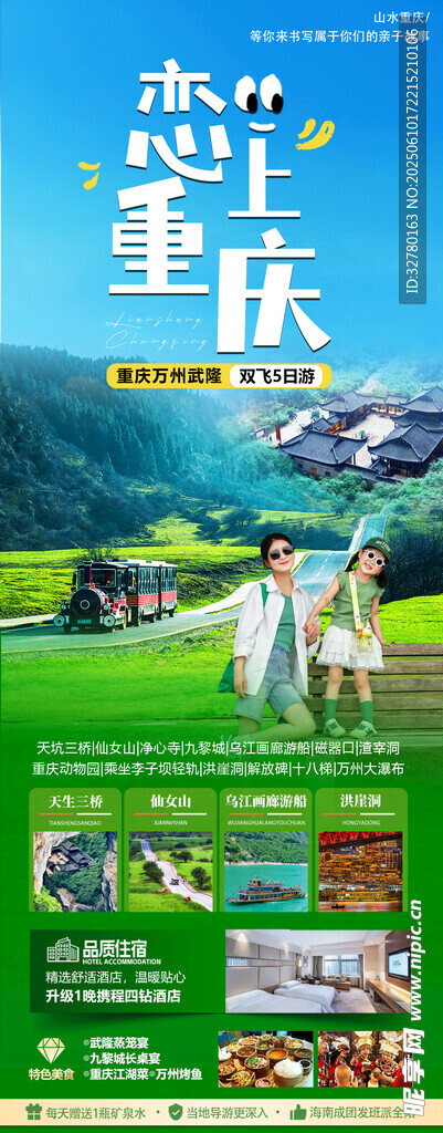 恋上重庆亲子