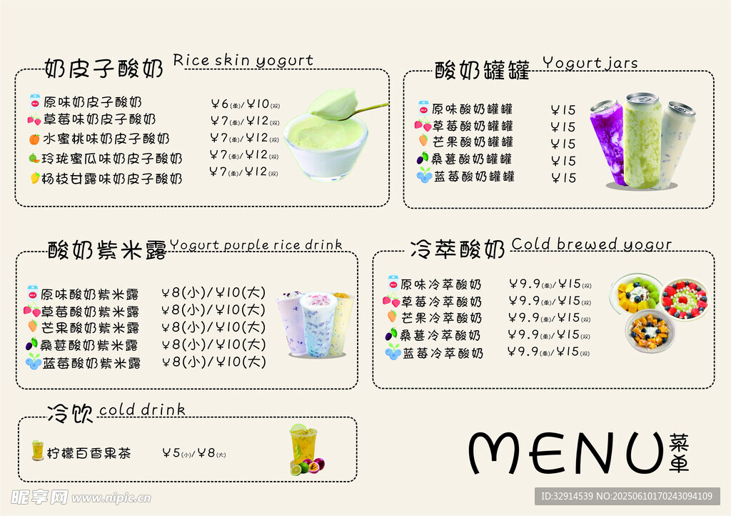 饮品菜单展示 干噎酸奶 华夫塔