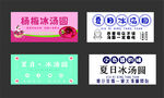 夏日冰淇淋贴纸设计素材