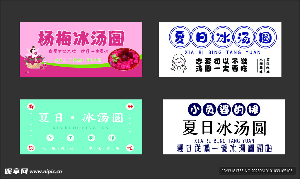夏日冰淇淋贴纸设计素材