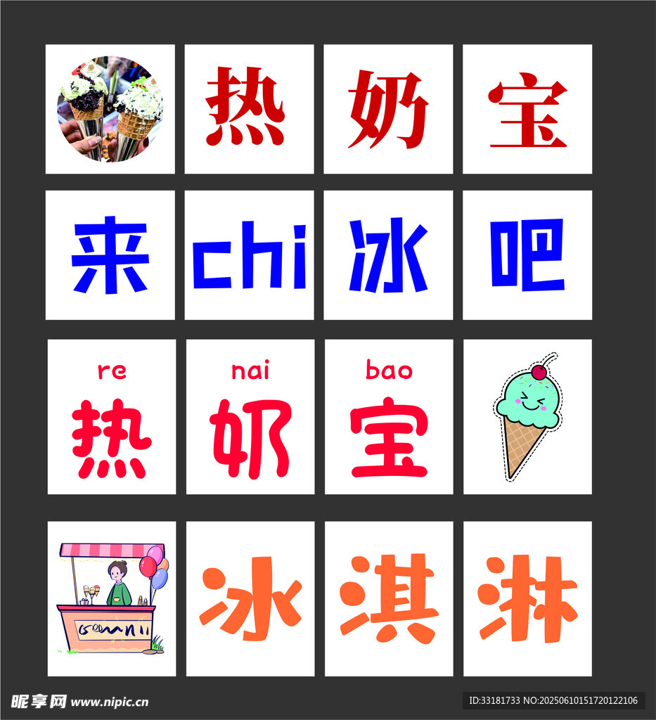 热奶宝邀你来吃冰淇淋啦