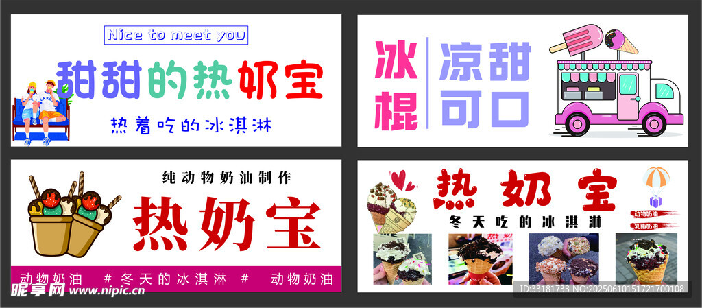多款热奶宝摆摊宣传海报