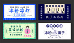 多样冰粉培训宣传资料展示