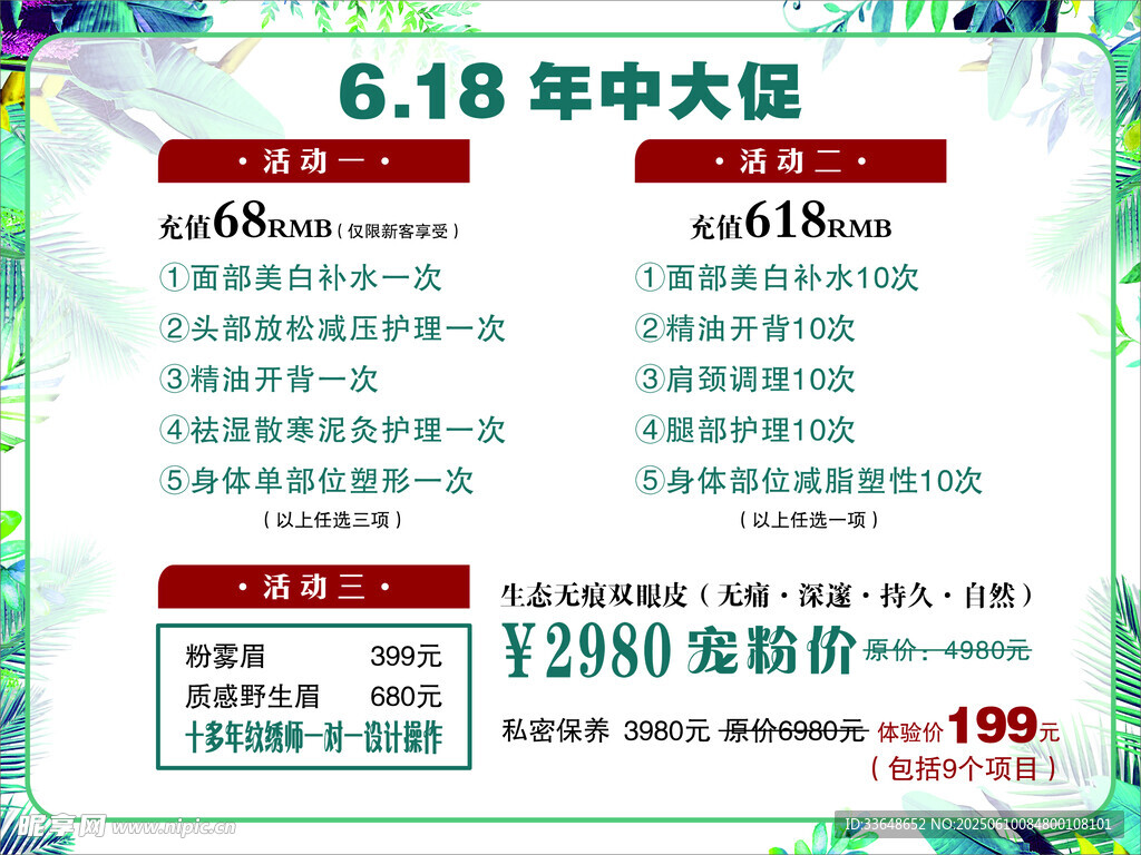 美容店广告