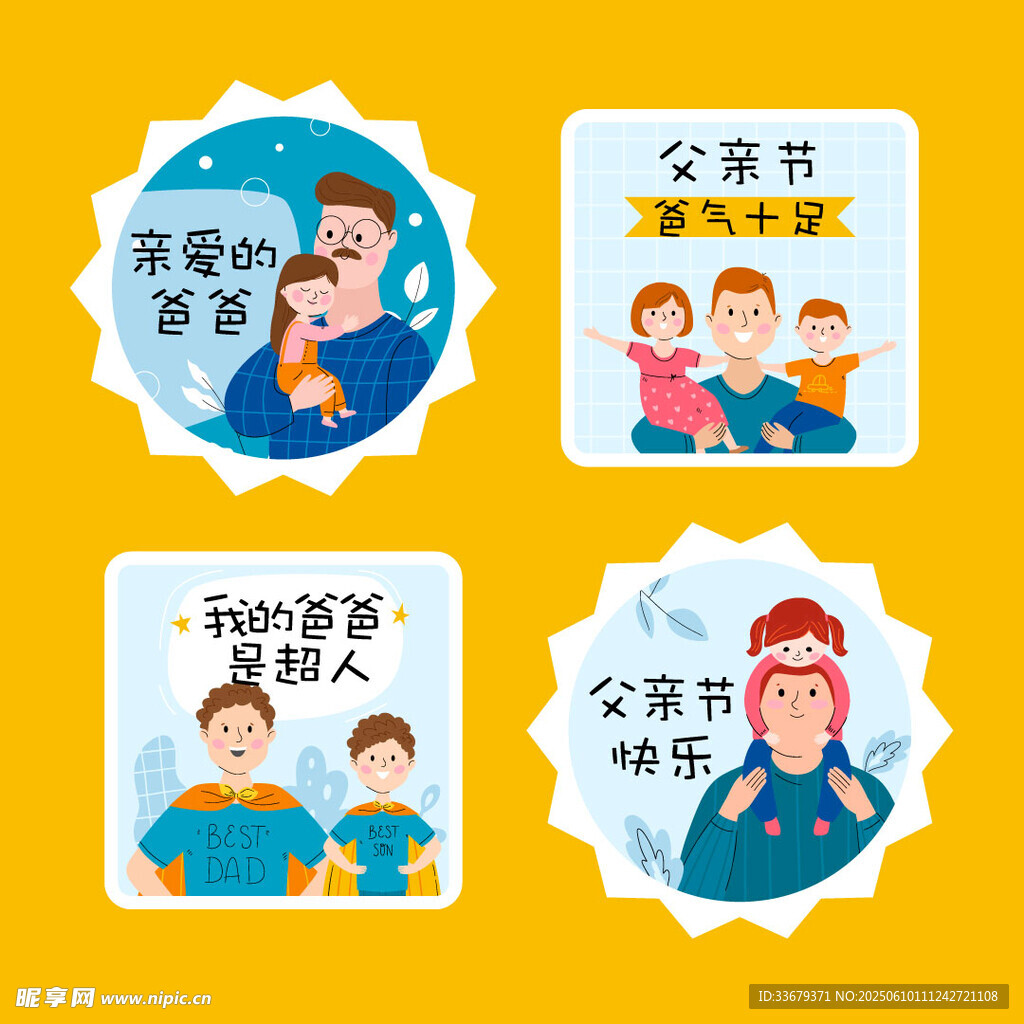 父亲节