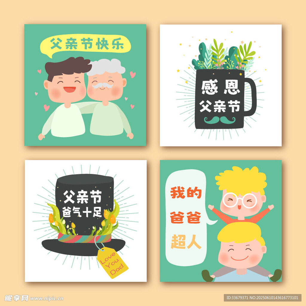 父亲节