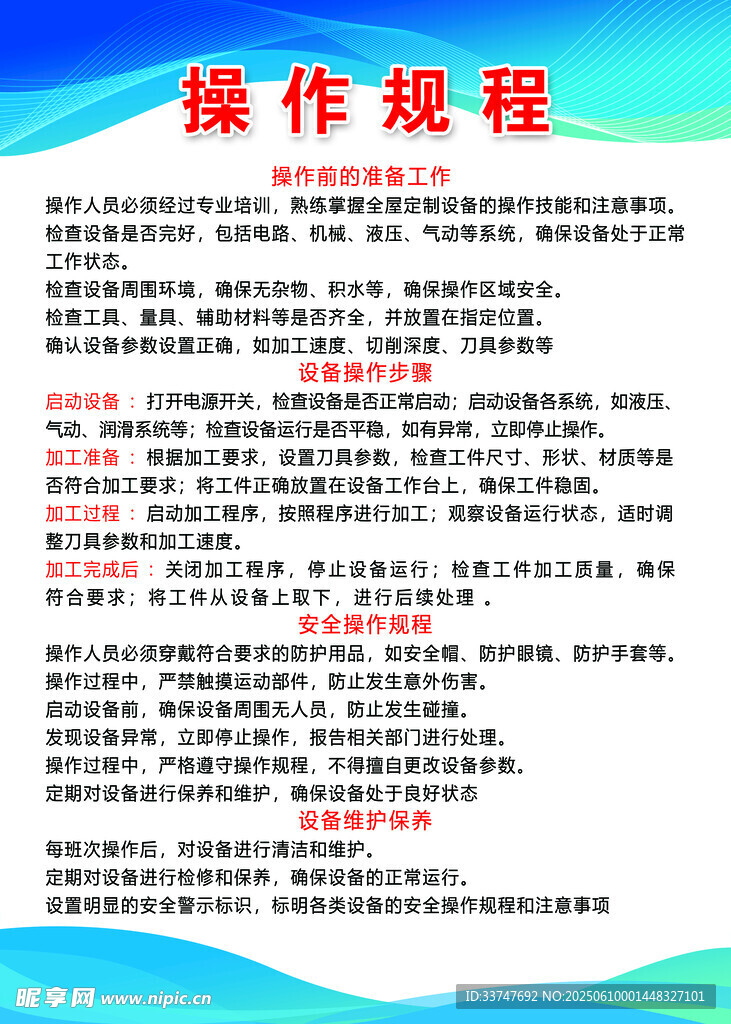操作规程展示