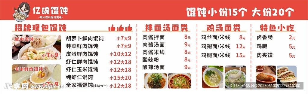 小吃菜单展示