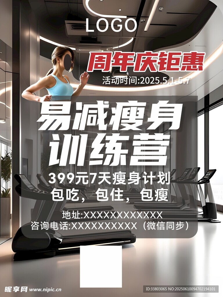 减肥训练营
