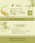 中药名片