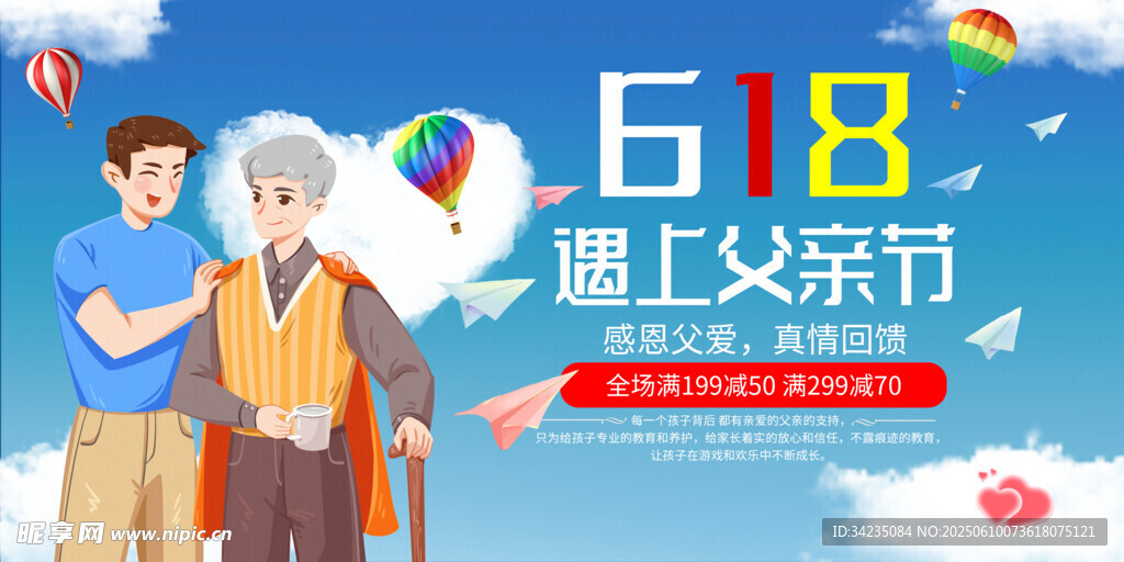 618遇上父亲节