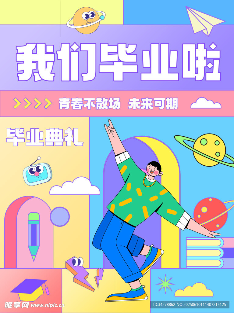 毕业