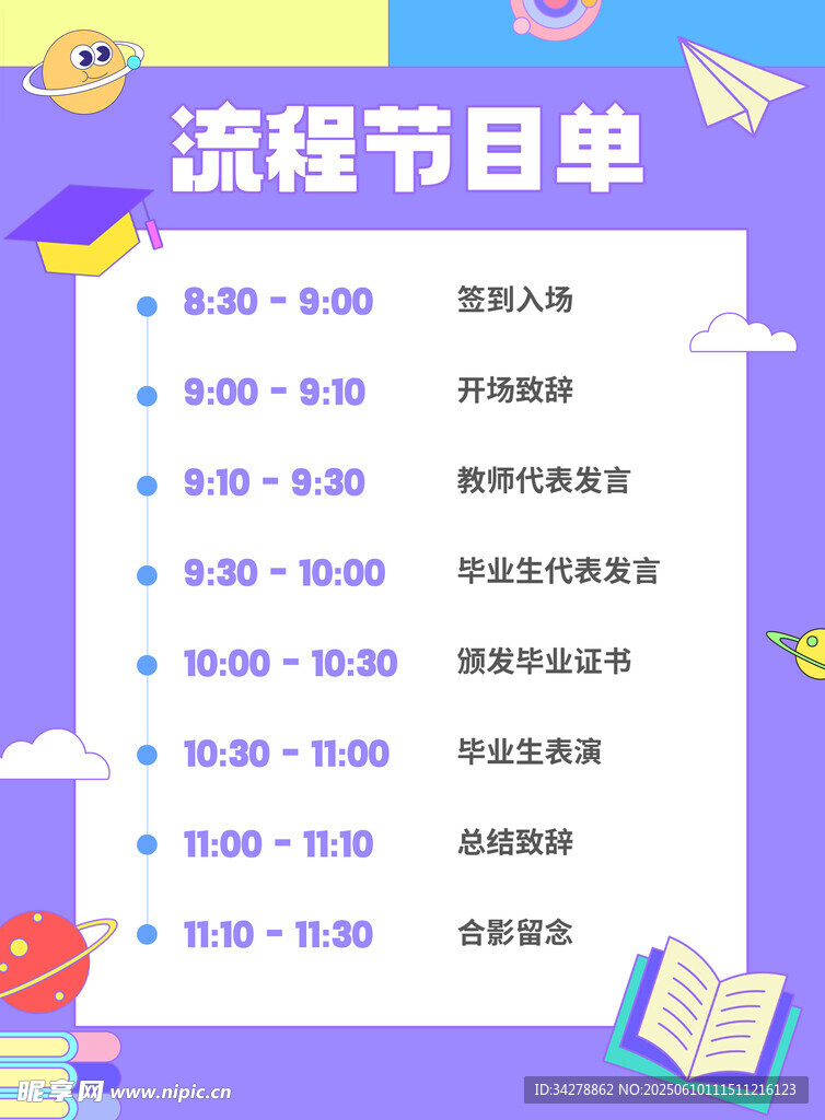 毕业