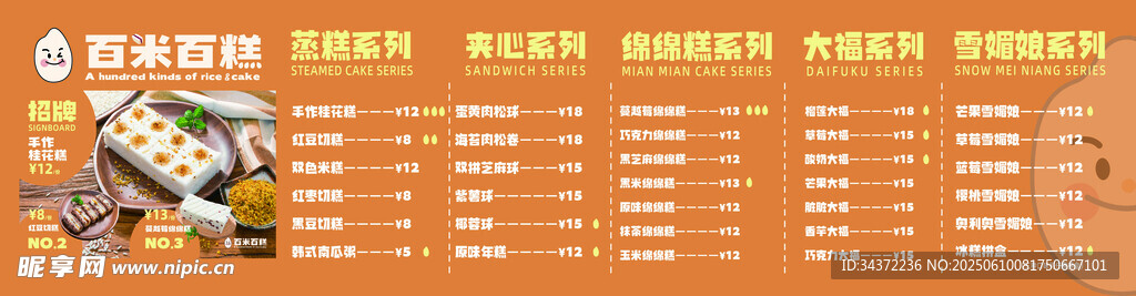 百米百糕价格表