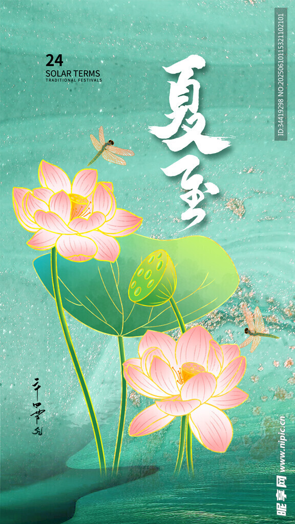 夏日荷花图