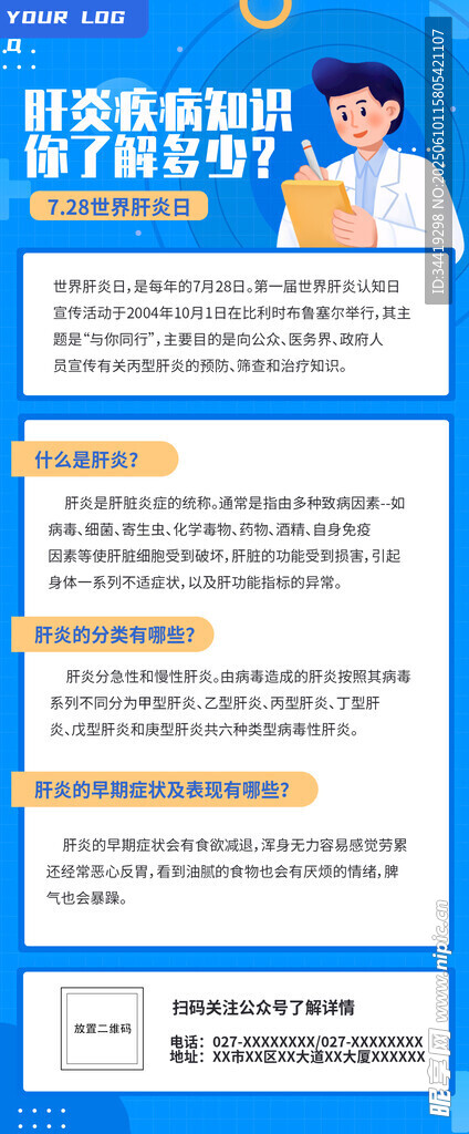 世界肝炎日