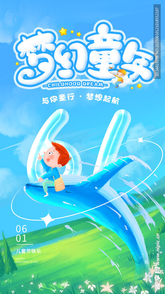 梦幻童年飞机冒险之旅