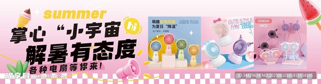超市电扇横牌