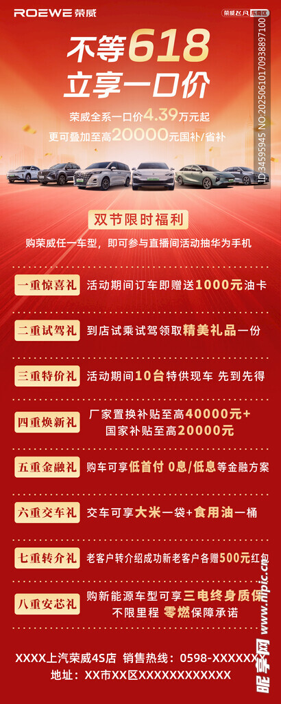 618年中大促优惠活动海报