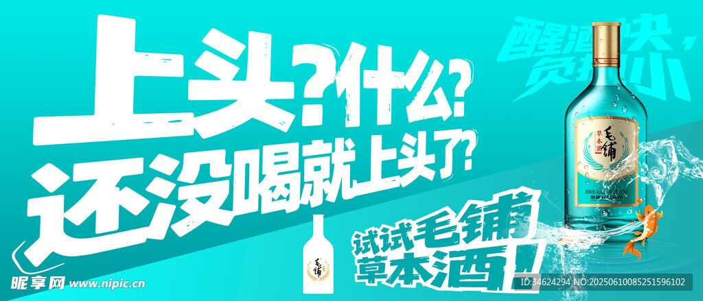 酒类宣传海报