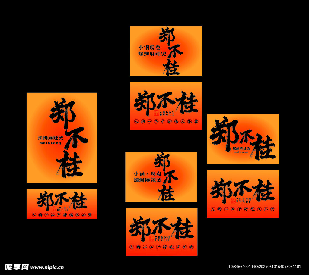 麻辣烫门头