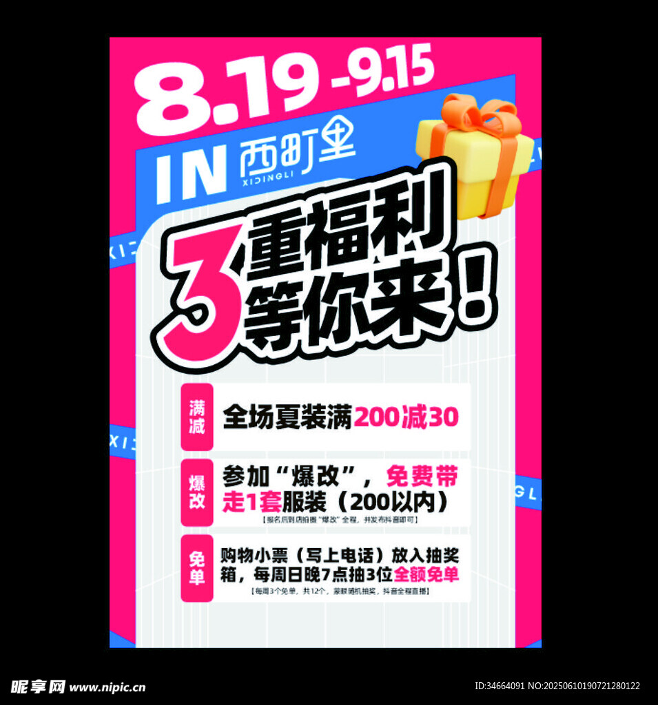 活动海报