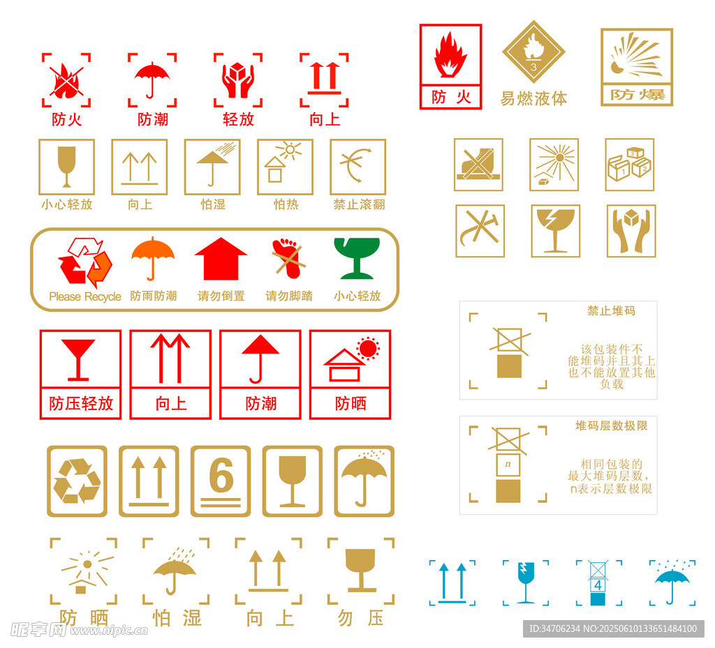 外箱标识图标