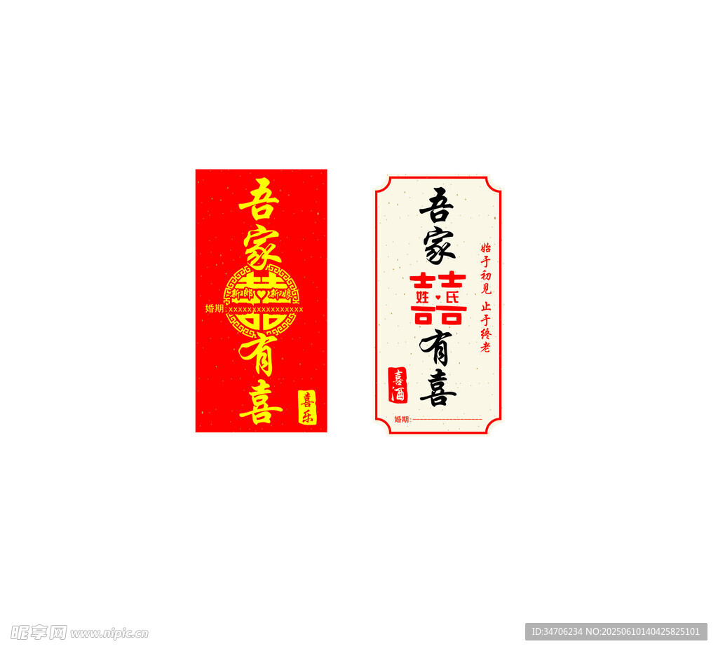 中式传统书签 喜