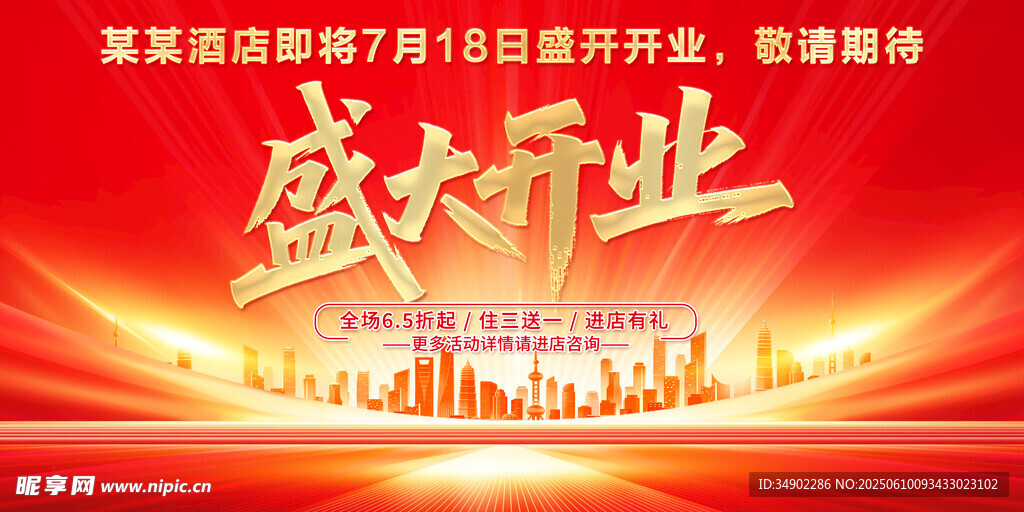 企业盛大