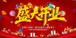 盛大开业