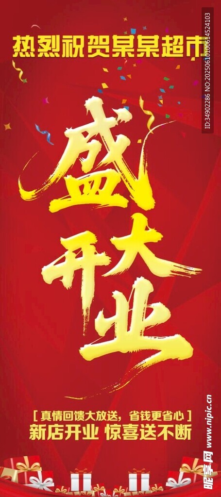 盛大开业展架