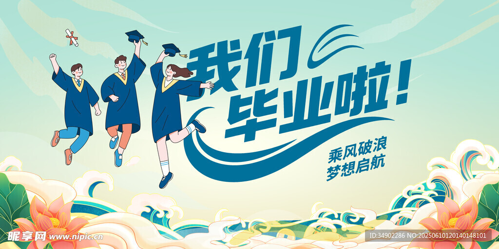 我们毕业啦海报
