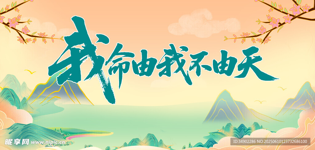 国潮背景