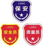 安全员臂章