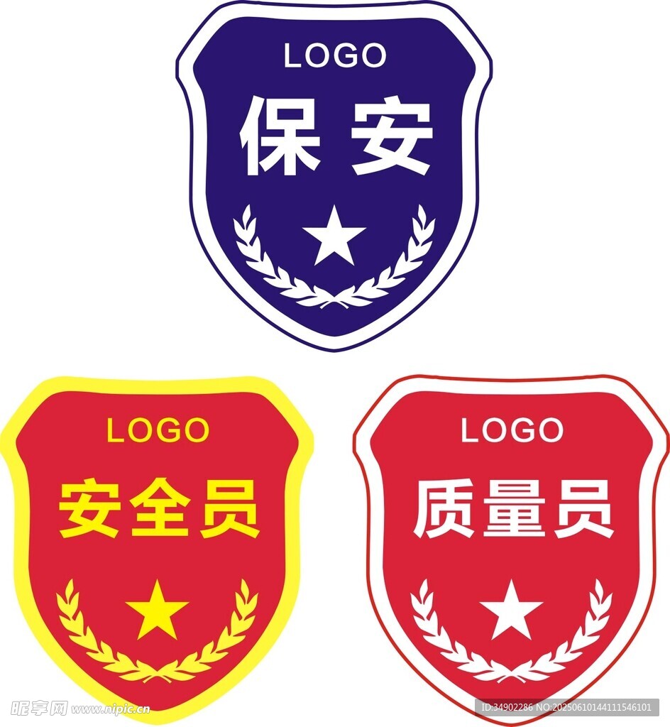 安全员臂章