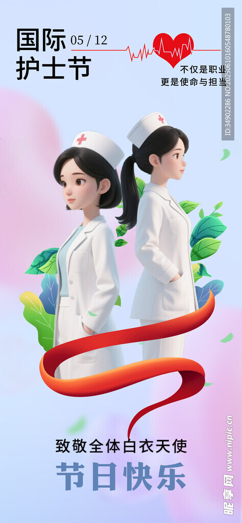 护士节海报