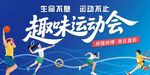 运动会背景
