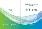 材料汇编封面设计