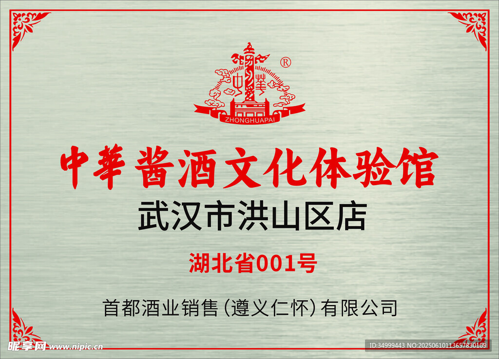 中华酱酒奖牌