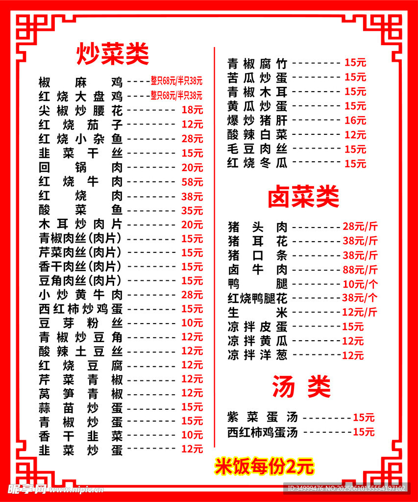 菜单菜谱