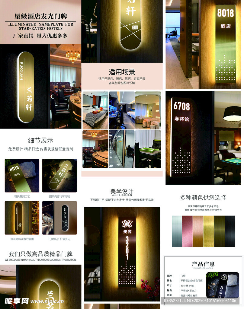 酒店门牌详情页