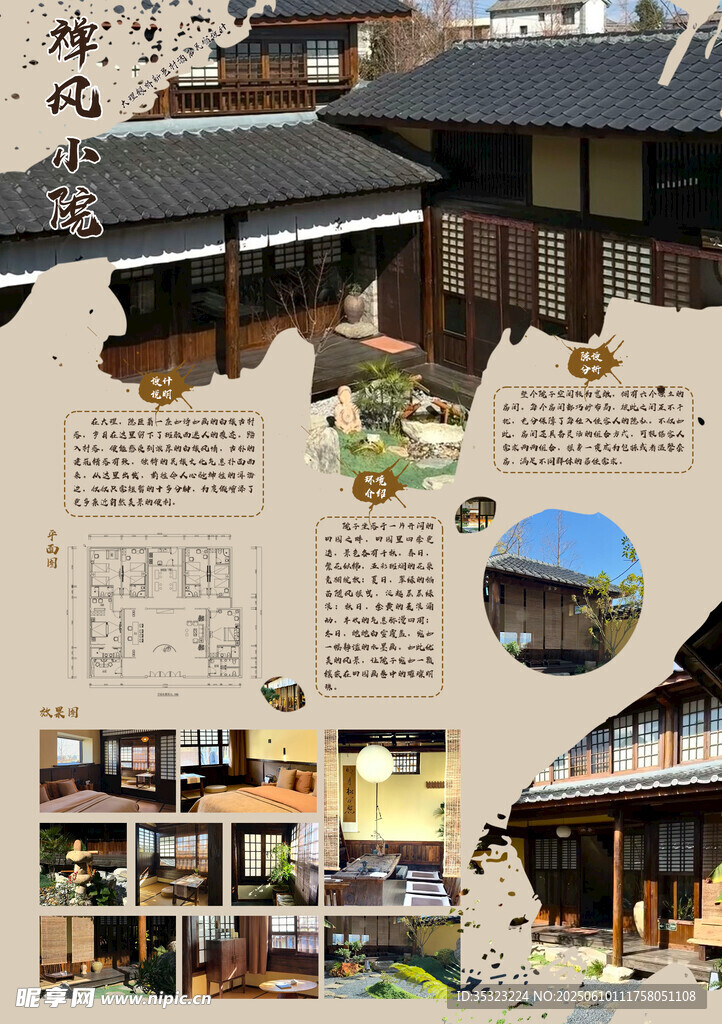 民宿设计推荐