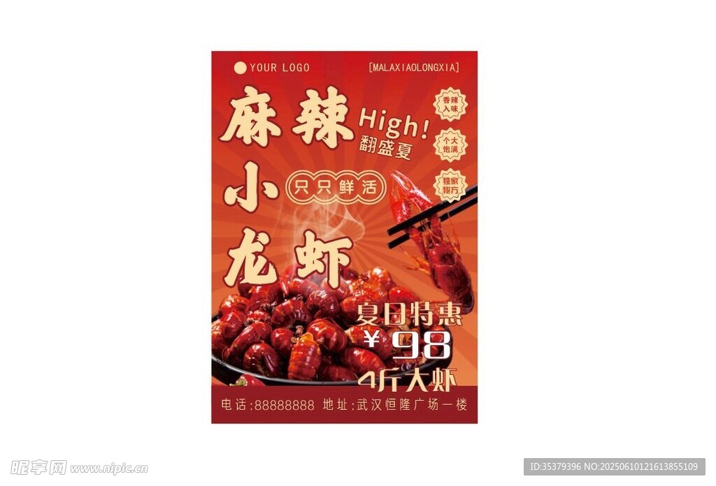 麻辣小龙虾美味海报 
