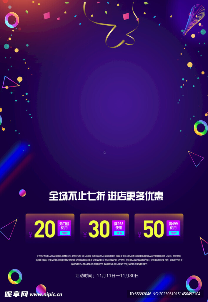 炫彩电商促销背景图