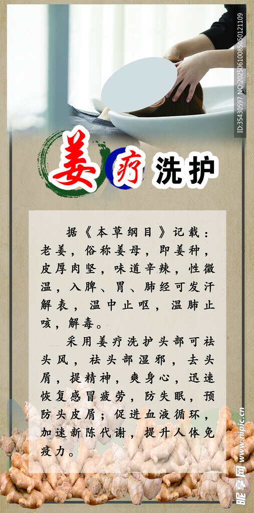 姜疗洗护