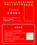 免费观影卡
